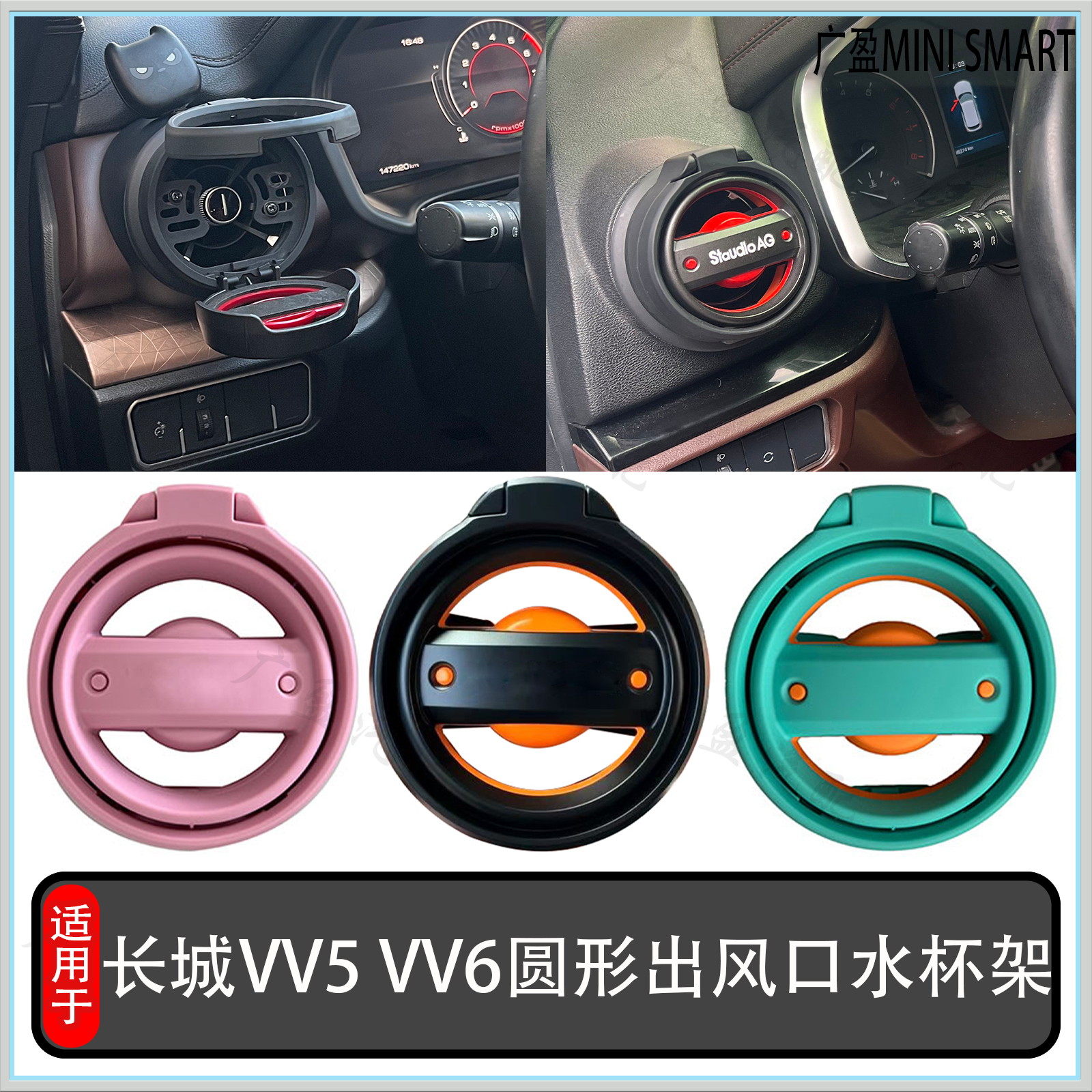 适用长城VV5 VV6空调出风口杯架 VV7汽车车载中控内饰改装水杯架