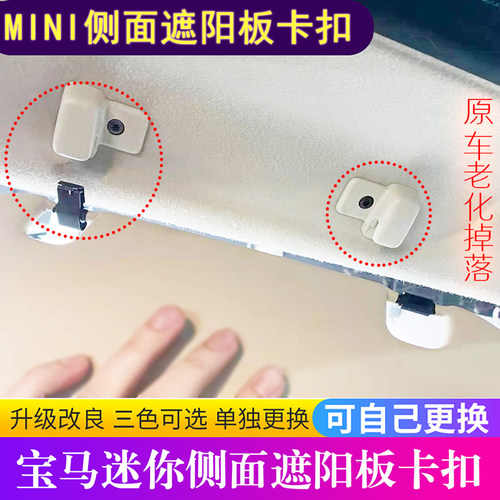 卡扣侧面遮阳板宝马迷你