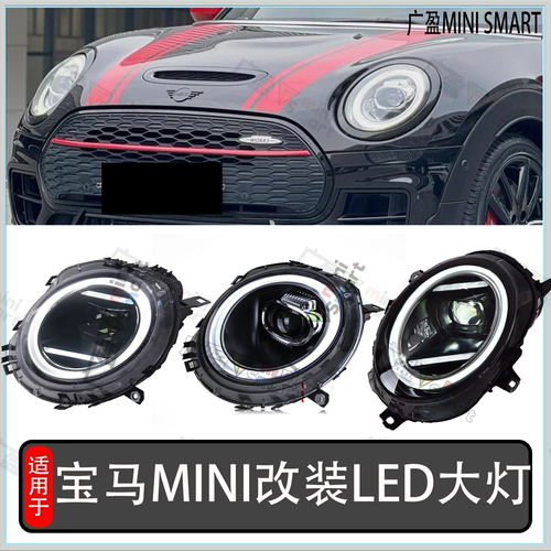 宝马mini改装升级高配LED日行灯