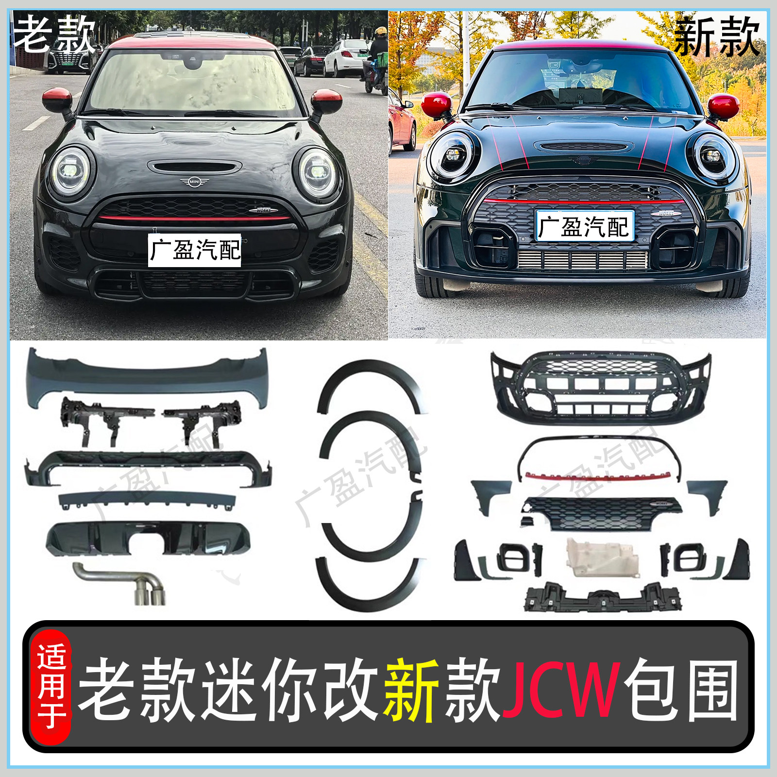 适用21-24宝马迷你JCW包围 F56前杠 老款改新款后杠 GP前铲 侧裙