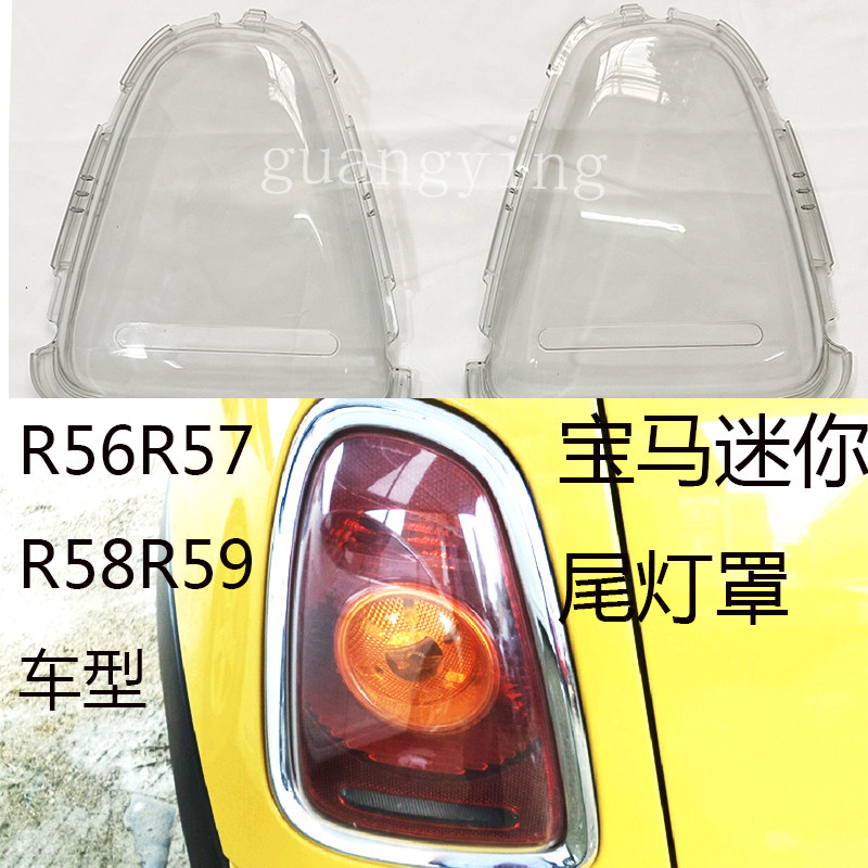 尾灯透明壳尾灯罩宝马迷你COOPER