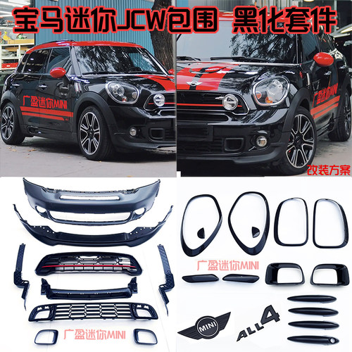 宝马迷你MINIJCW包围前杠前铲