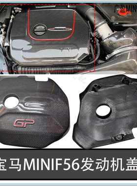 适用于宝马迷你MINIF56GP发动机盖板F54F60GP3机舱盖板点火线圈盖
