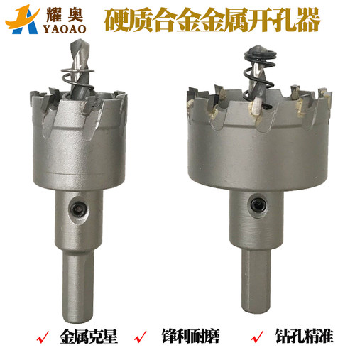 硬质金属铝合金开孔器