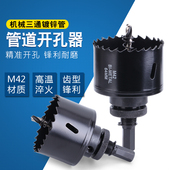 加深管道消防管镀锌管竹木工金属开孔器钻头38 65mm