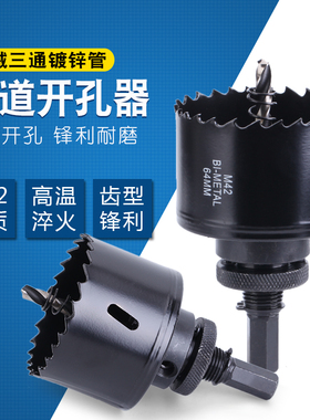 加深管道消防管镀锌管竹木工金属开孔器钻头38-46-51-53-63-65mm