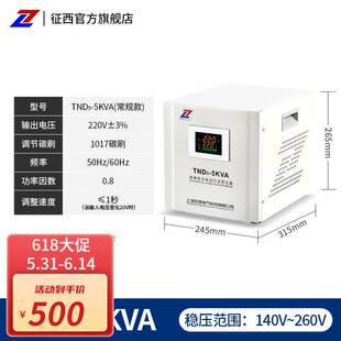 征西稳压器5KVA调压器TND空调5K 大功率家用稳压电源全自动带220V