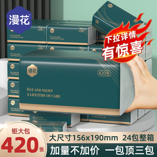 整箱纸巾批发 漫花抽纸大包420张压花4层面巾纸家用餐巾纸实惠装