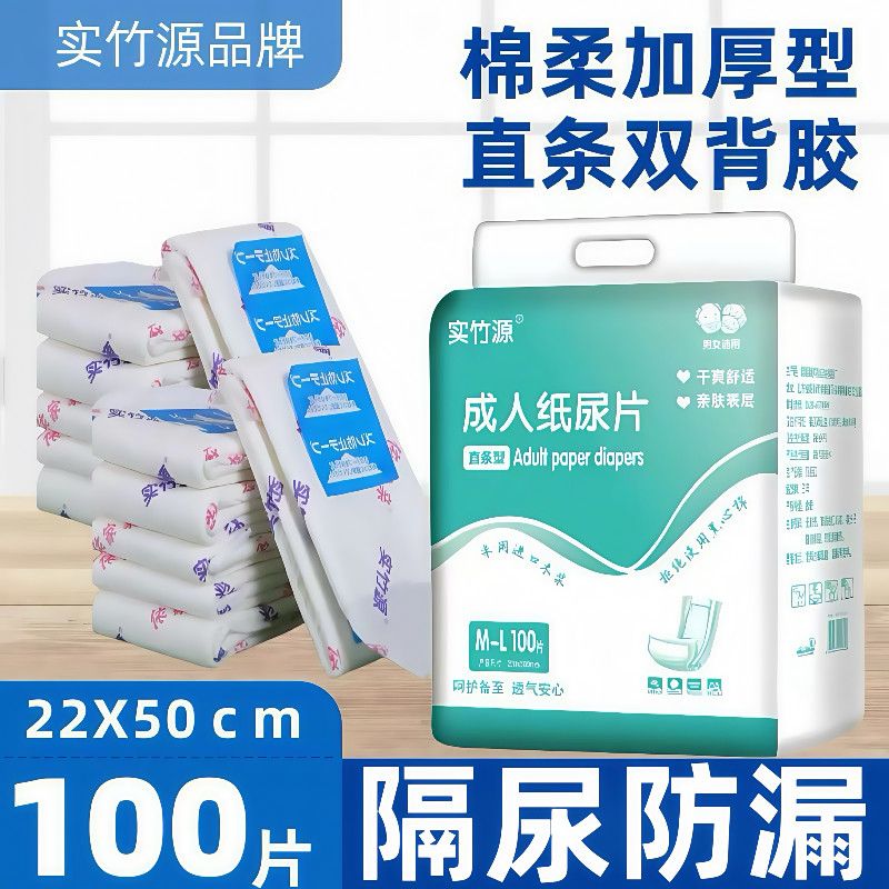 成人一次性纸尿片加厚尿不湿老人成年人纸尿裤