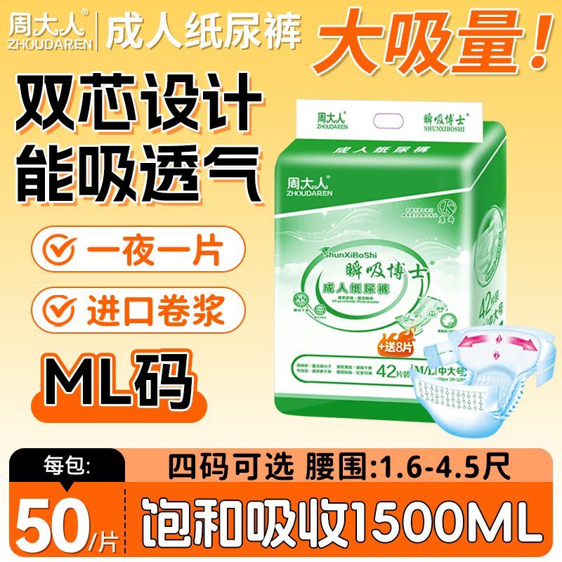 周大人成人纸尿裤老年人粘贴式尿不湿男女士专用加大号