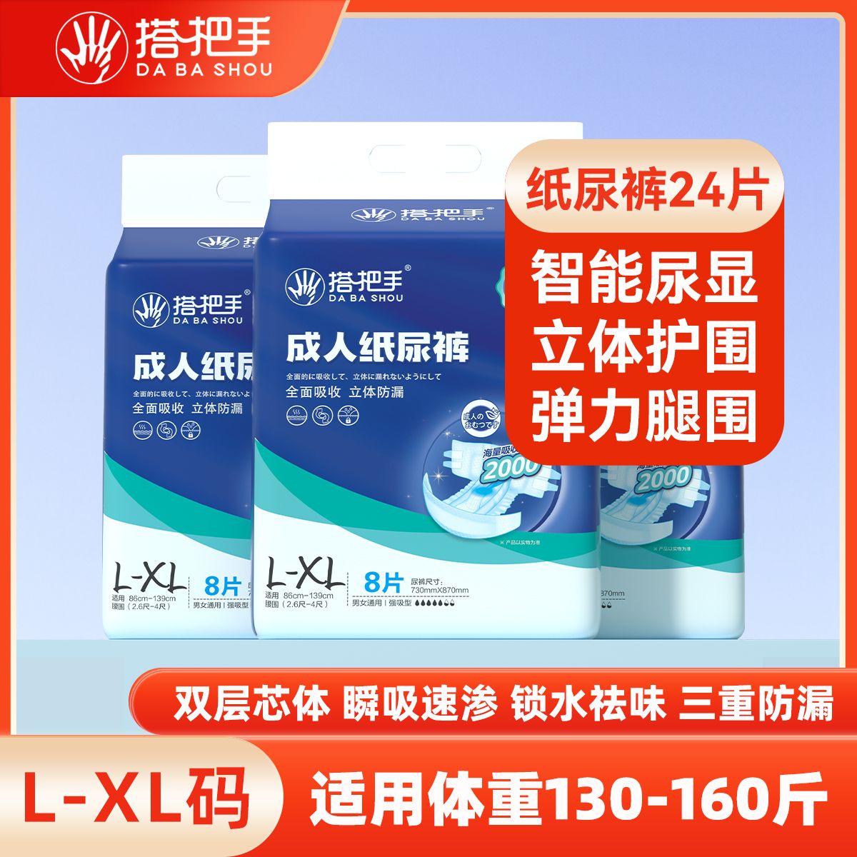 搭把手成人纸尿裤尿不湿老人用成年加厚男女护理尿片XL码24片加大