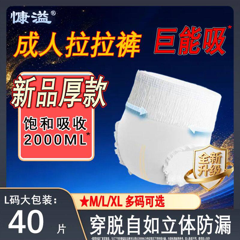 慷溢夜用加厚成人拉拉裤老人专用尿不湿老年人内裤式纸尿裤尿显款