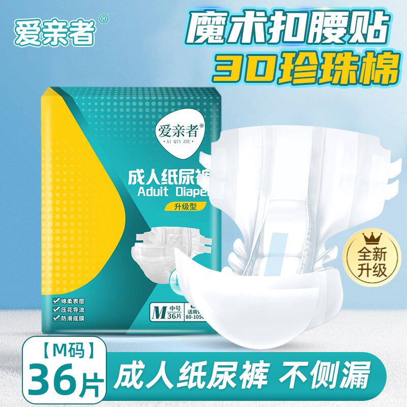 魔术贴成人纸尿裤3D珍珠棉蓝芯干爽导流无纺布透气底膜老人尿不湿