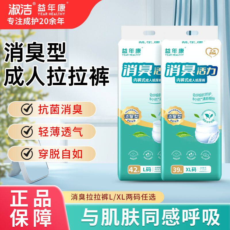 益年康成人拉拉裤消臭去味男女通用常规款瞬吸0反渗舒适不闷热