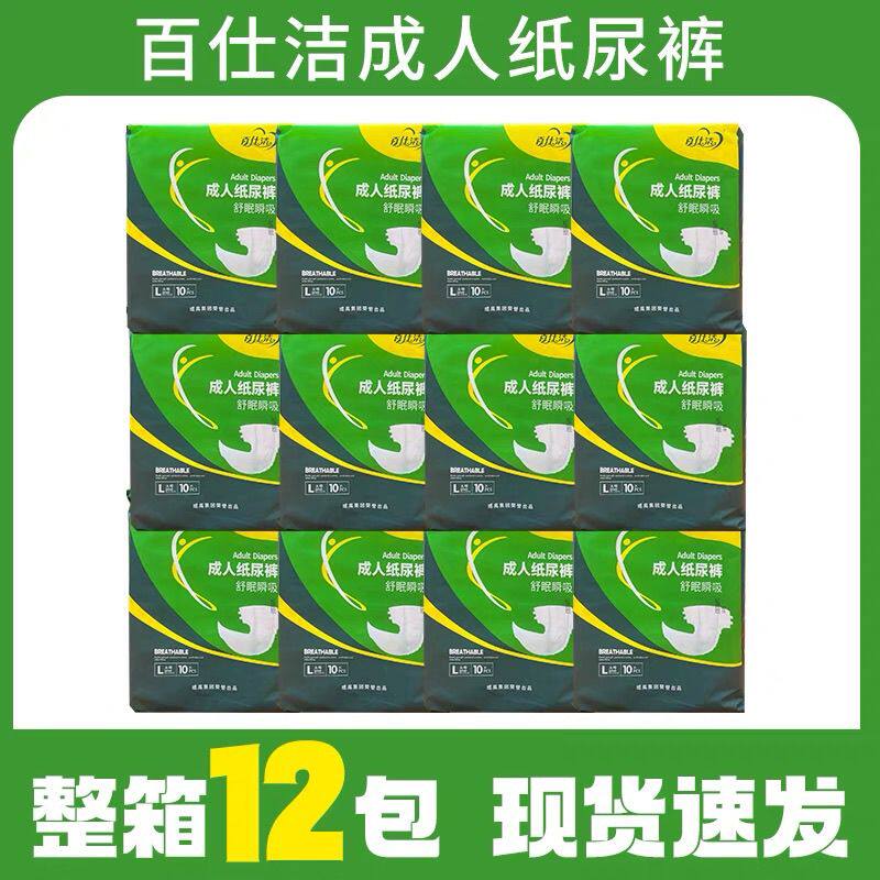 12包百仕洁成人纸尿裤老人纸尿裤老年人尿不湿大码加大码男女通用