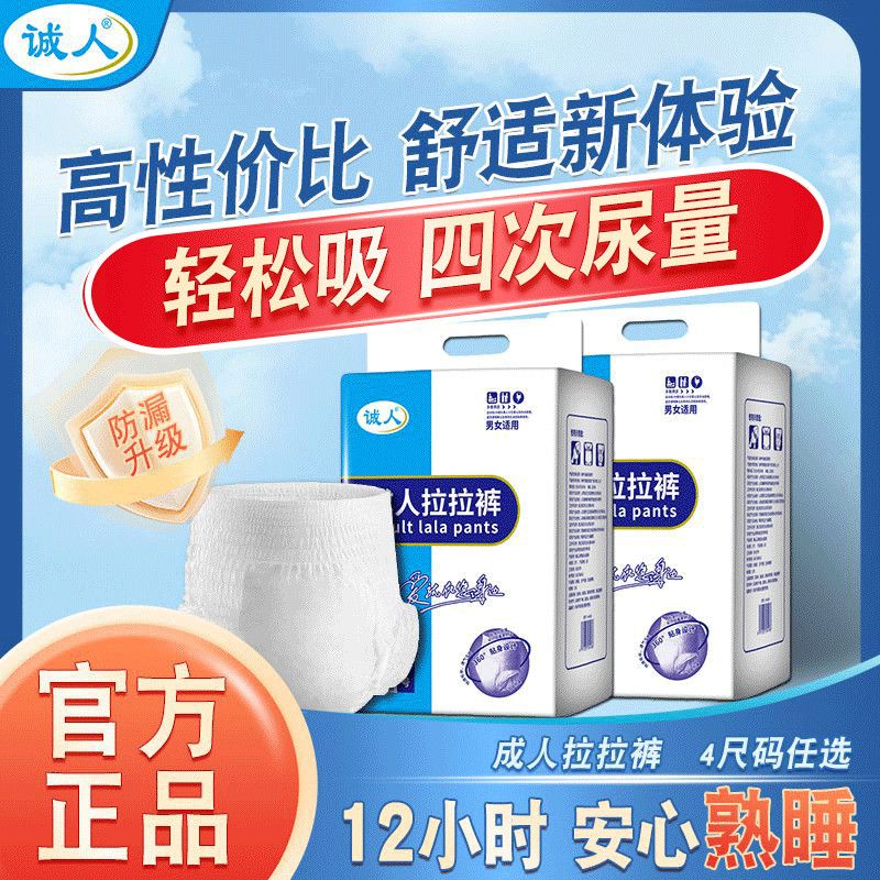 加厚款诚人牌成人拉拉裤老年尿不湿内裤式纸尿裤男女加肥加大防漏