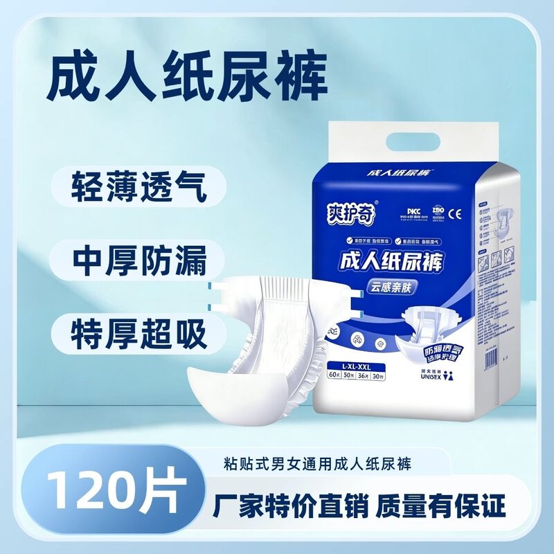 粘贴式成人纸尿裤成年人专用尿不湿尿裤厂家直销特价透气