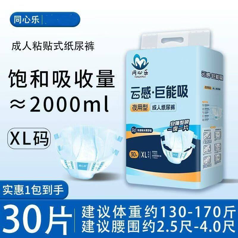 同心乐成人粘贴式纸尿裤夜用加厚款大吸量老年人男女士用尿不湿