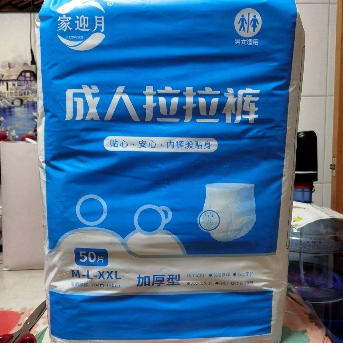 家迎月成人加厚款拉拉裤内裤型纸尿裤防侧漏漏了包赔男女通用