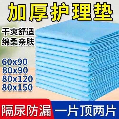 成人护理垫大号加厚老年人婴儿产妇产褥垫尿不湿一次性隔尿垫特价