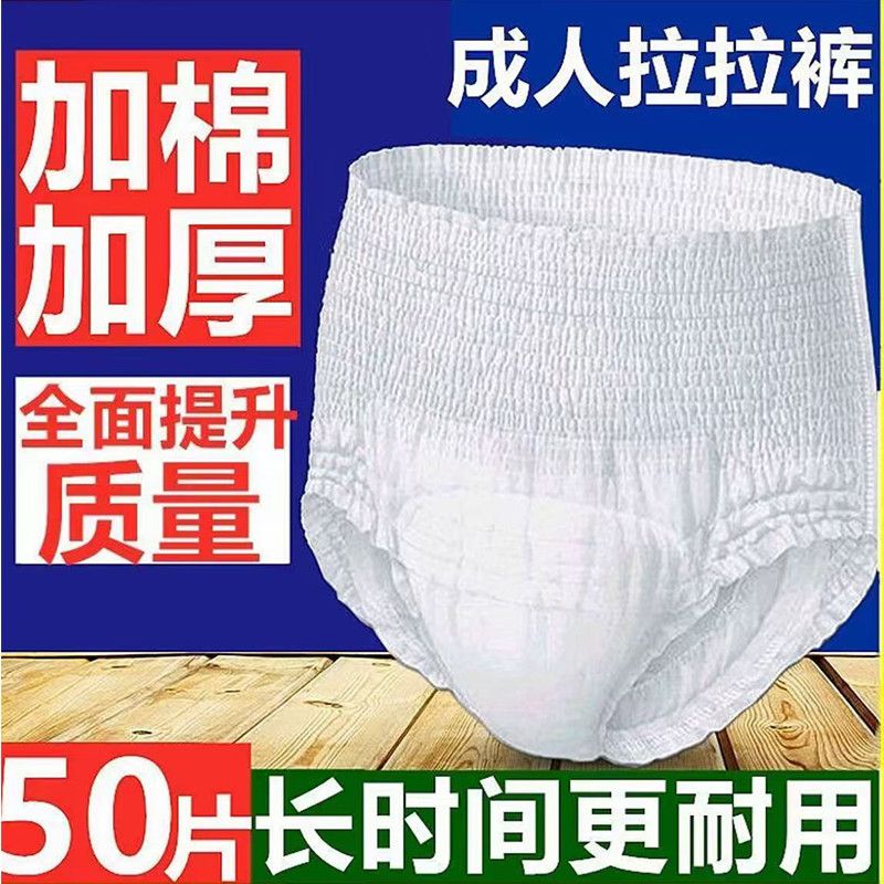 成人加厚拉拉裤50片老人纸尿裤久卧失禁尿不湿防侧漏大吸量