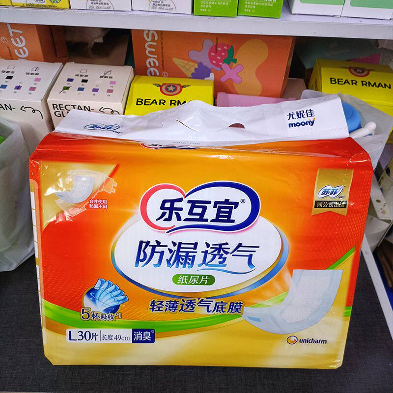 乐互宜成人纸尿片老年一次性尿不湿内置式多功能尿片尿垫尿裤30片