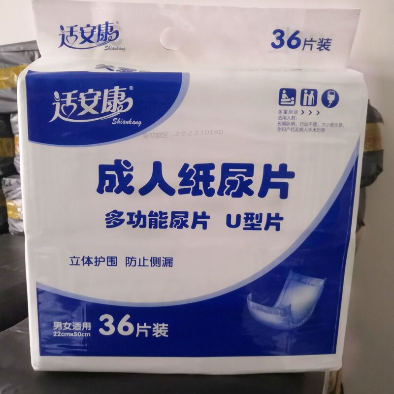 适安康成人纸尿片老年尿片尿不湿成年人纸尿裤
