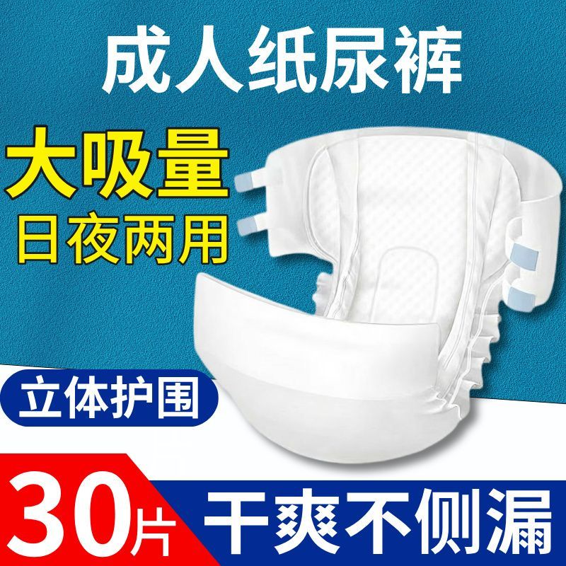 探柔粘贴式老年纸尿裤家居加厚特厚大吸量防漏尿不湿老人专用清仓