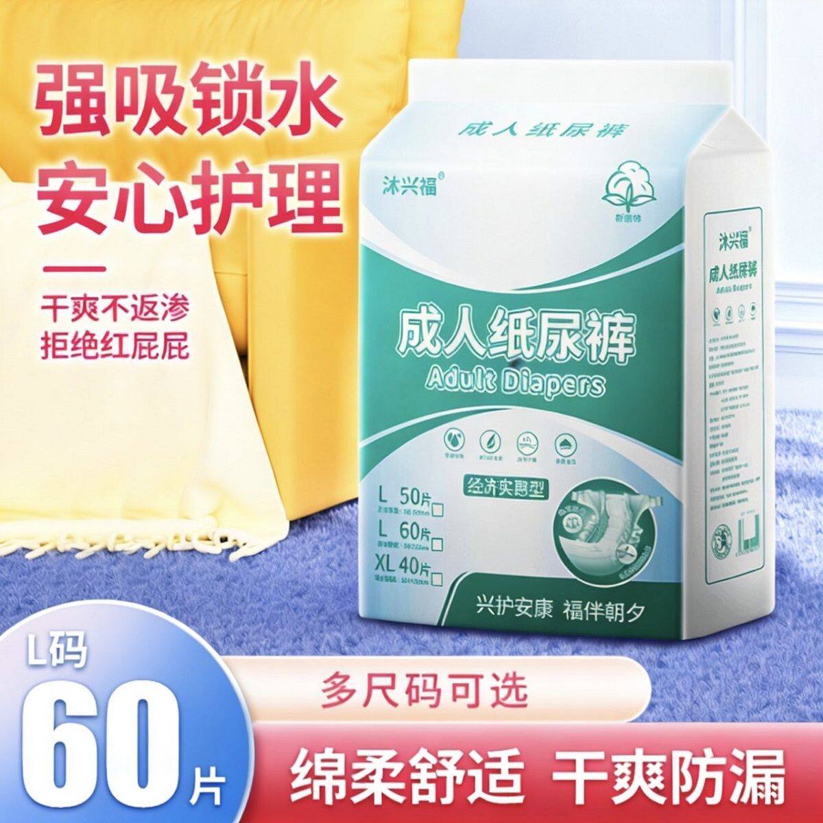沐兴福成人纸尿裤春夏季干爽透气尿不湿老人专用一次性男女腰贴型