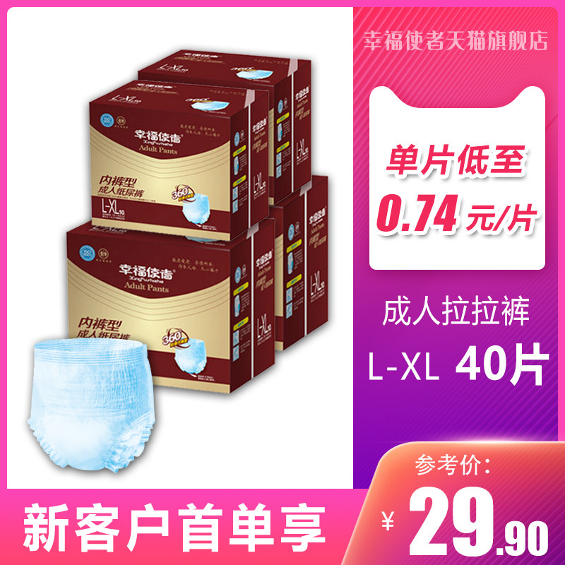 幸福使者成人拉拉裤大码一次性尿不湿4包40大码老人内裤型纸尿裤