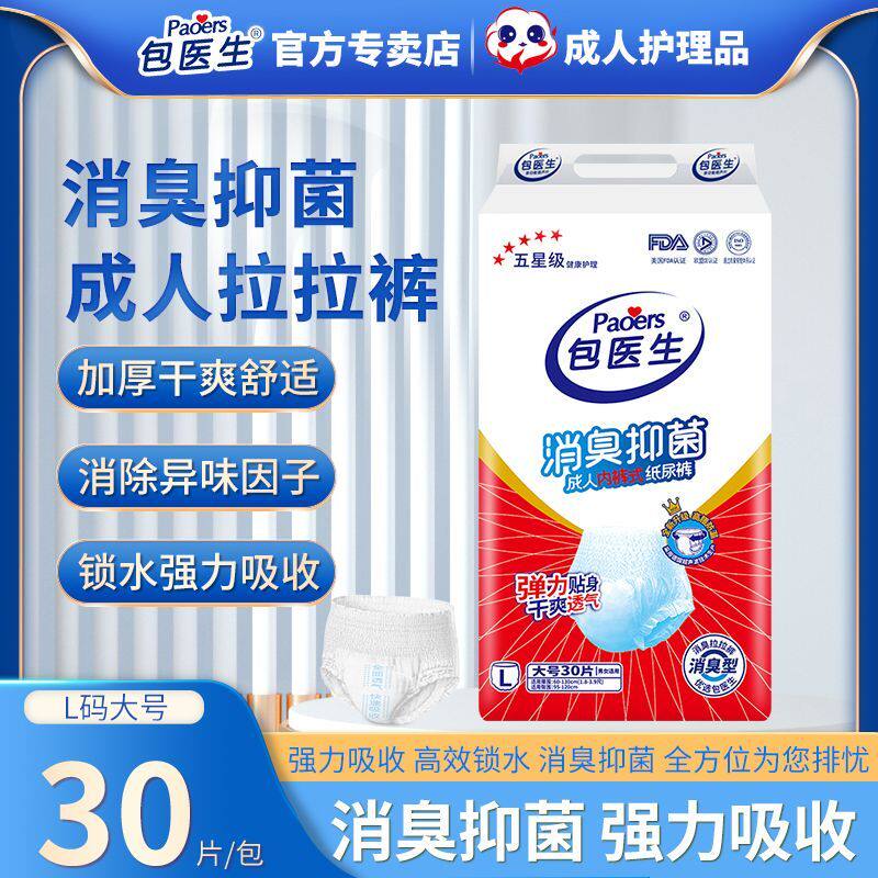 包医生成人消臭型拉拉裤内裤式老年人专用尿不湿L XL码加大码男女
