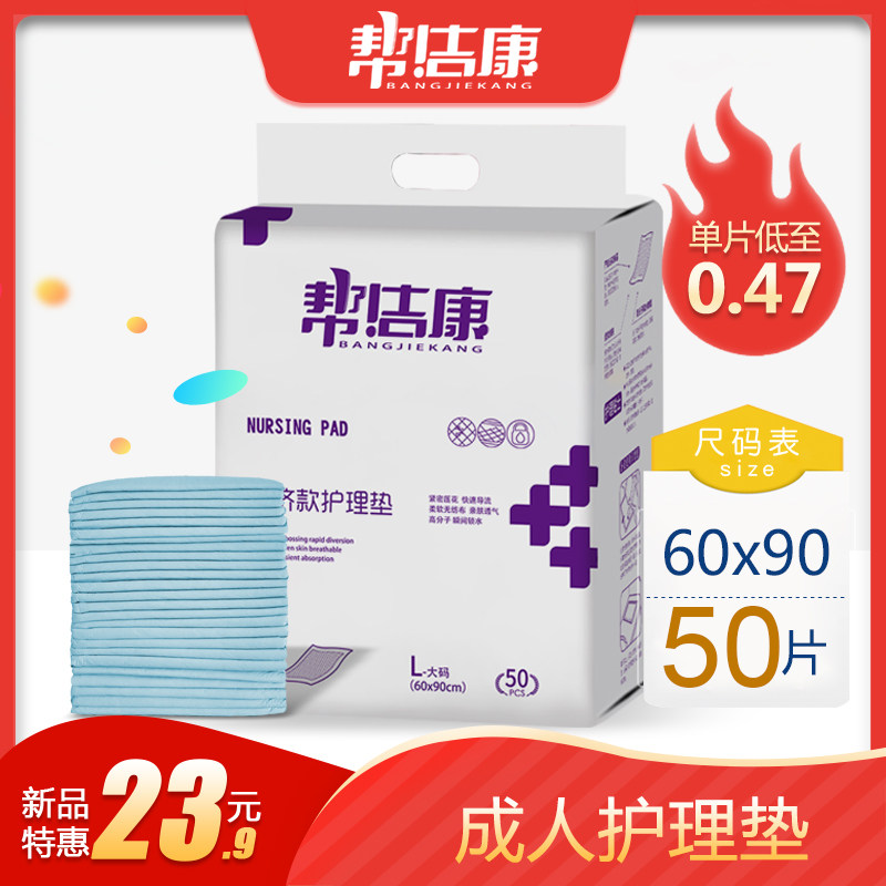 帮洁康 经济装成人护理垫60 90 产妇垫老人隔尿垫老年床垫 L50