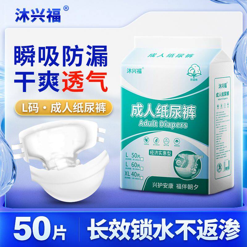 成人纸尿裤沐兴福轻薄款瞬吸干爽亲肤透气男女通用实惠装日夜用