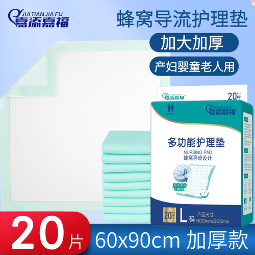 嘉添嘉福加厚型成人护理垫60x90老人用尿不湿隔尿垫老年厚纸尿垫