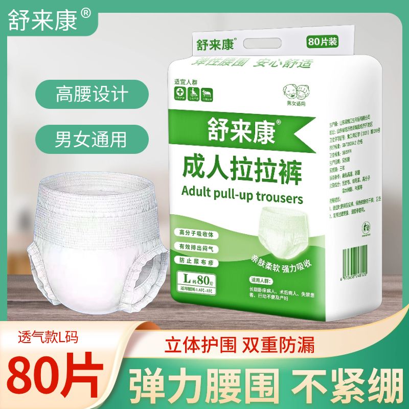 舒来康成人拉拉裤老年人纸尿裤男女专用防漏超轻薄大人尿不湿清仓
