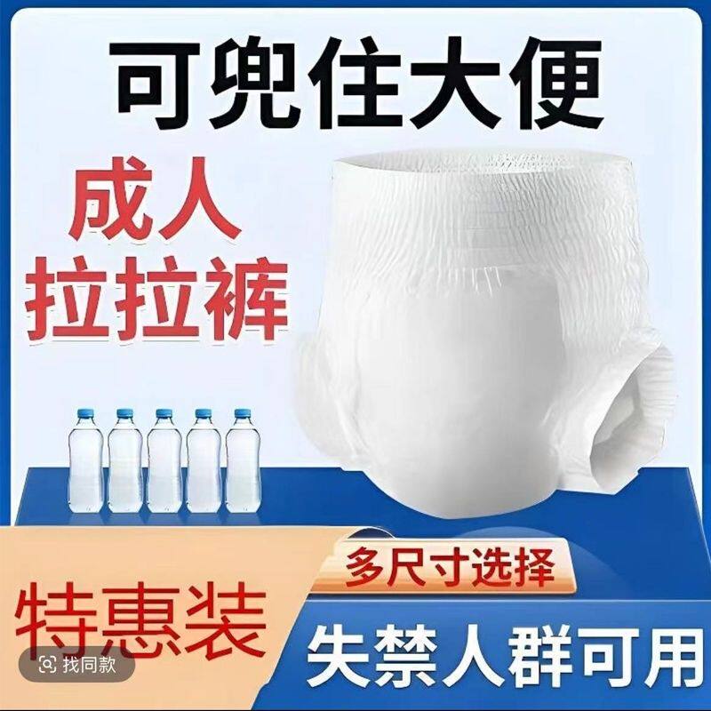 成人拉拉裤内裤式纸尿裤老年人尿不湿高腰加厚大码防侧漏特价