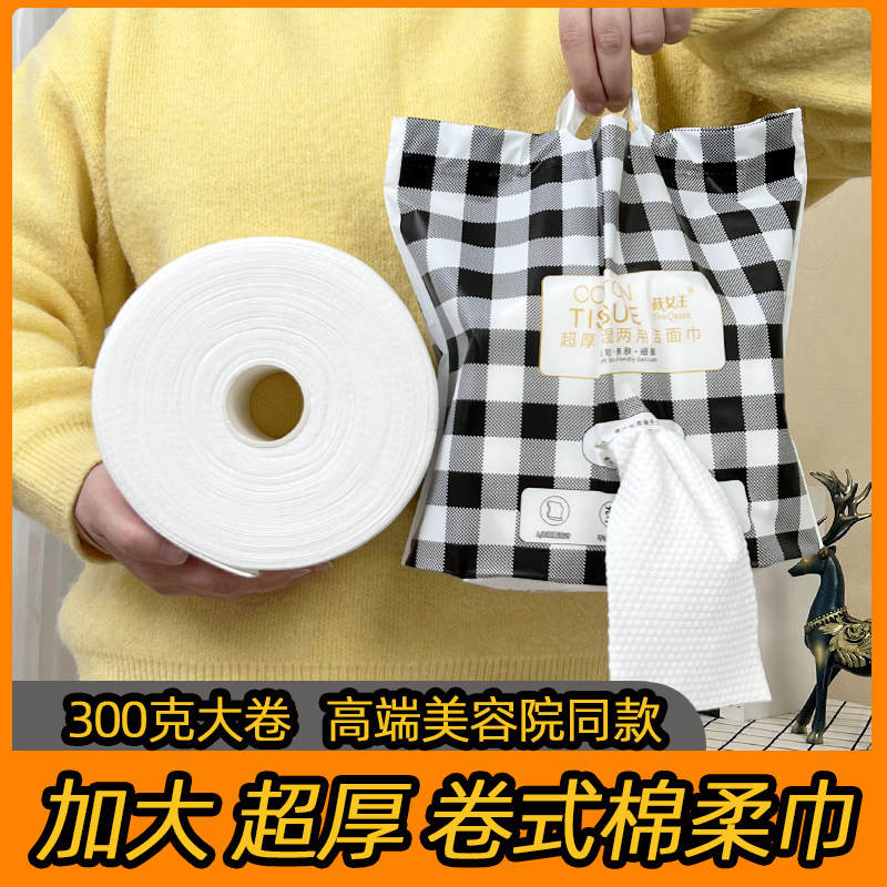 洗面擦脸巾纸卷筒式家庭装300g卷