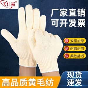 手套劳保工作黄棉线棉盖涤尼龙耐磨加厚防护汽修男工地纯棉白棉纱