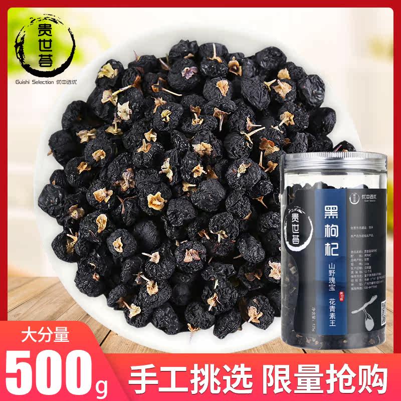 贵世荟黑枸杞 精选中果 青海柴达木诺木洪黑枸杞子500g|ruв категории традиционные питательный пища, Дереза обыкновенная и изделия, дереза - от Buy2taobao.com для оказания профессиональной услуги покупки агента Taobao