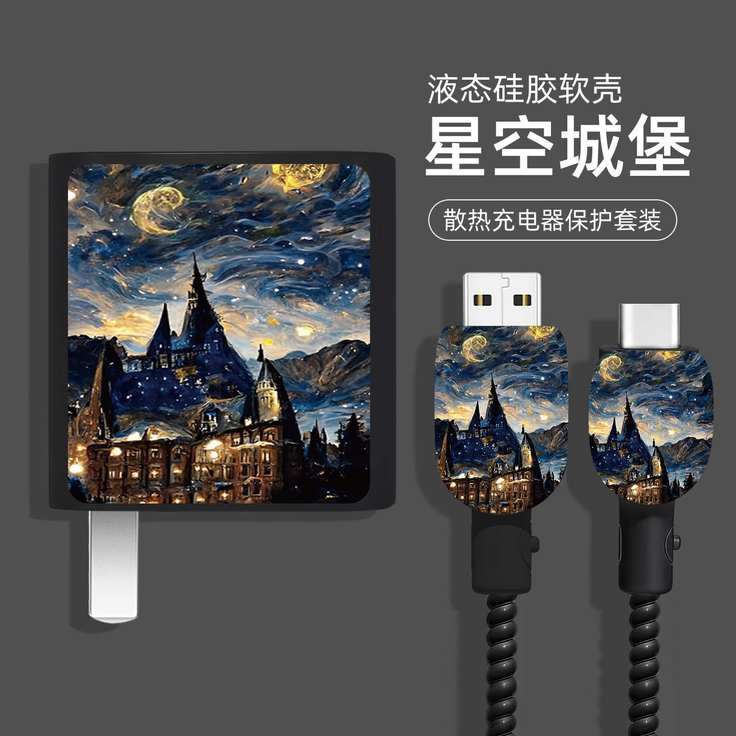 充电器数据线保护套硅胶印花新款图片