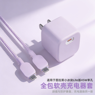 适用苹果17proLite45W图拉斯小冰块充电器保护套苹果17promax16plus数据线双typec缠绕绳套苹果15promax通用