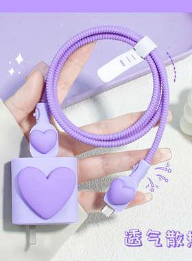 适用红米K70E数据线充电器保护套红米90W小米14Ultra13/12手机两端防折断绕线红米K70E手机壳创意简约紫色款