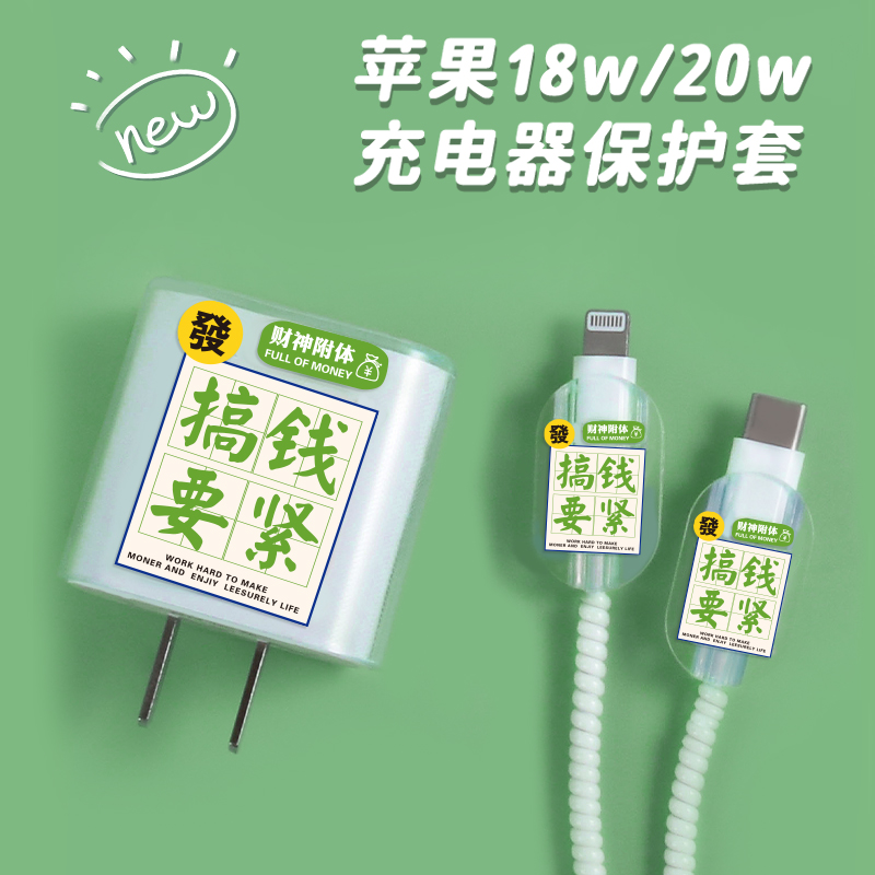 数据线保护套苹果14/13