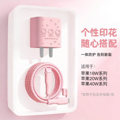充电器数据线保护套硅胶印花新款