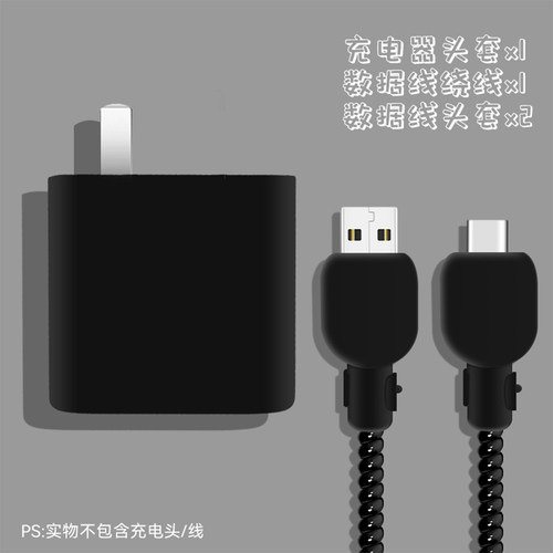 适用于华为88W充电器保护套