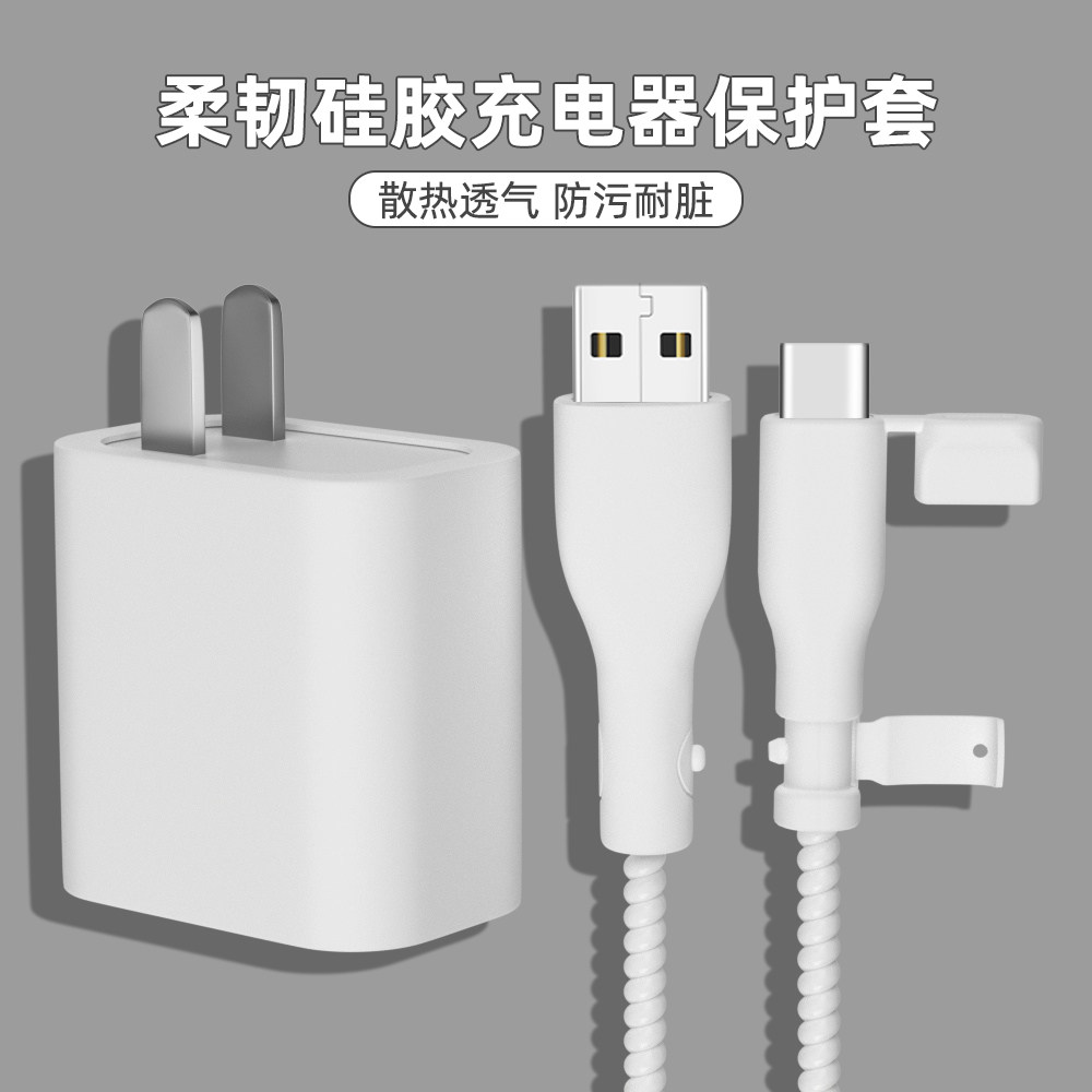 充电器数据线保护套简约硅胶新款
