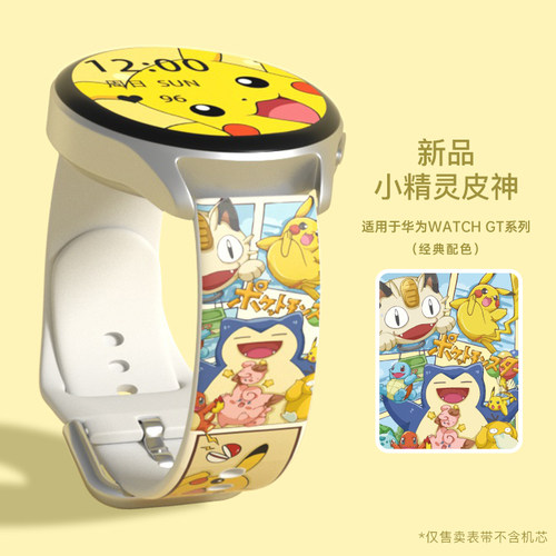时尚个性潮流卡通可爱皮卡丘表带