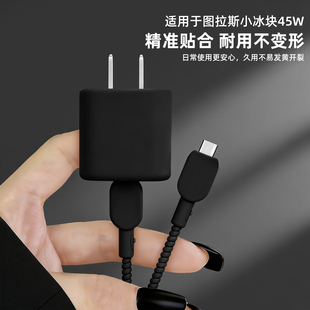 适用苹果17promax图拉斯小冰块45W充电头保护套iPhone17pro数据线套缠绕绳苹果16防断裂修复神器苹果15promax