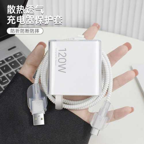 红米120W充电器数据线保护套