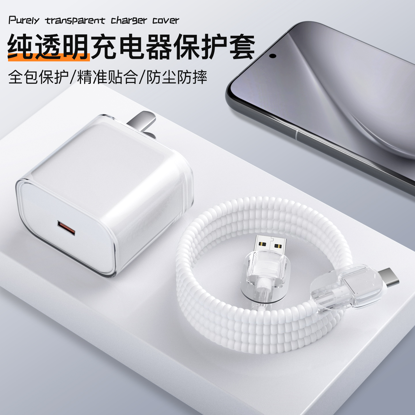充电器数据线保护套简约透明新款